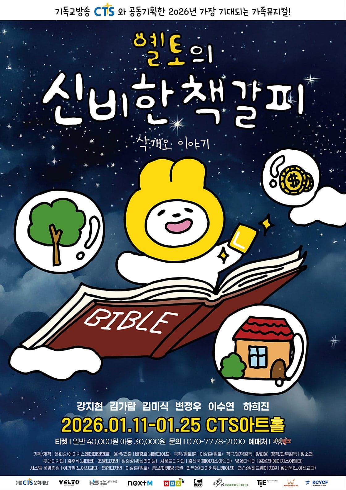 옐토의 신비한 책갈피