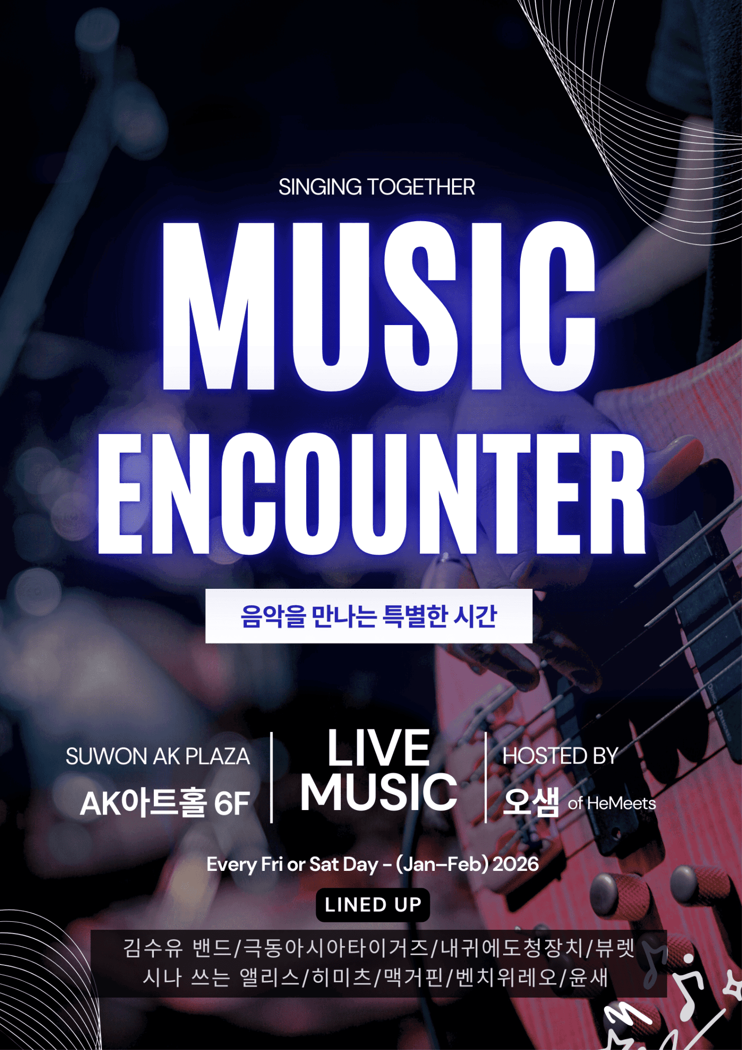 SING TOGETHER, MUSIC ENCOUNTER: 음악을 만나는 특별한 시간 [수원]