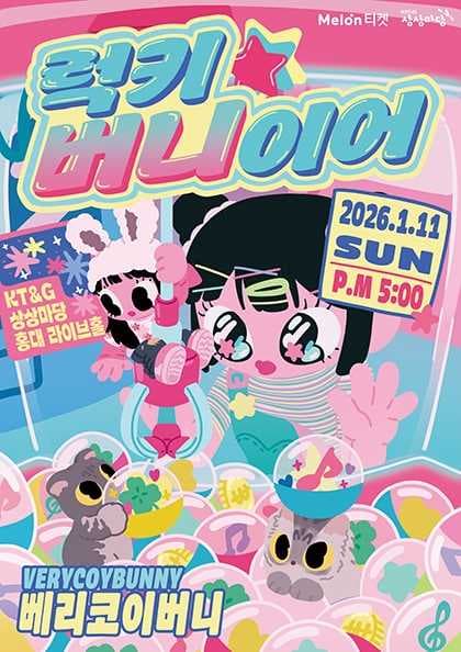 베리코이버니 새해 첫 단독 공연: 럭키버니이어