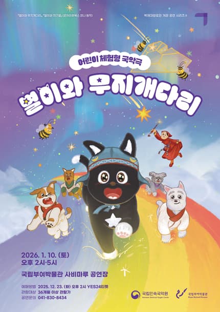 별이와 무지개다리 [부여]