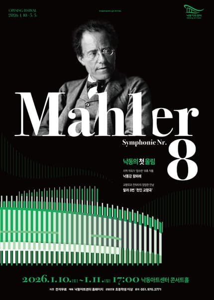 낙동아트센터 개관 페스티벌, 낙동의 첫울림: 낙동강 팡파레 & 말러 교향곡 8번 [부산]