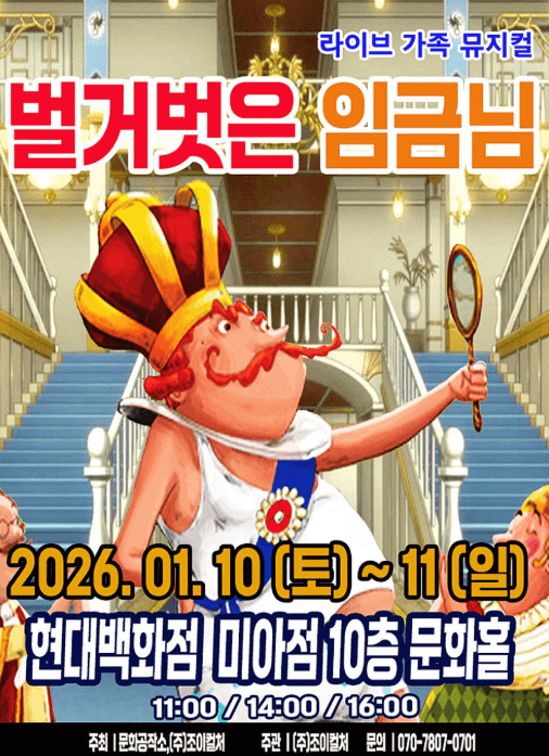 벌거벗은 임금님 [서울 미아]