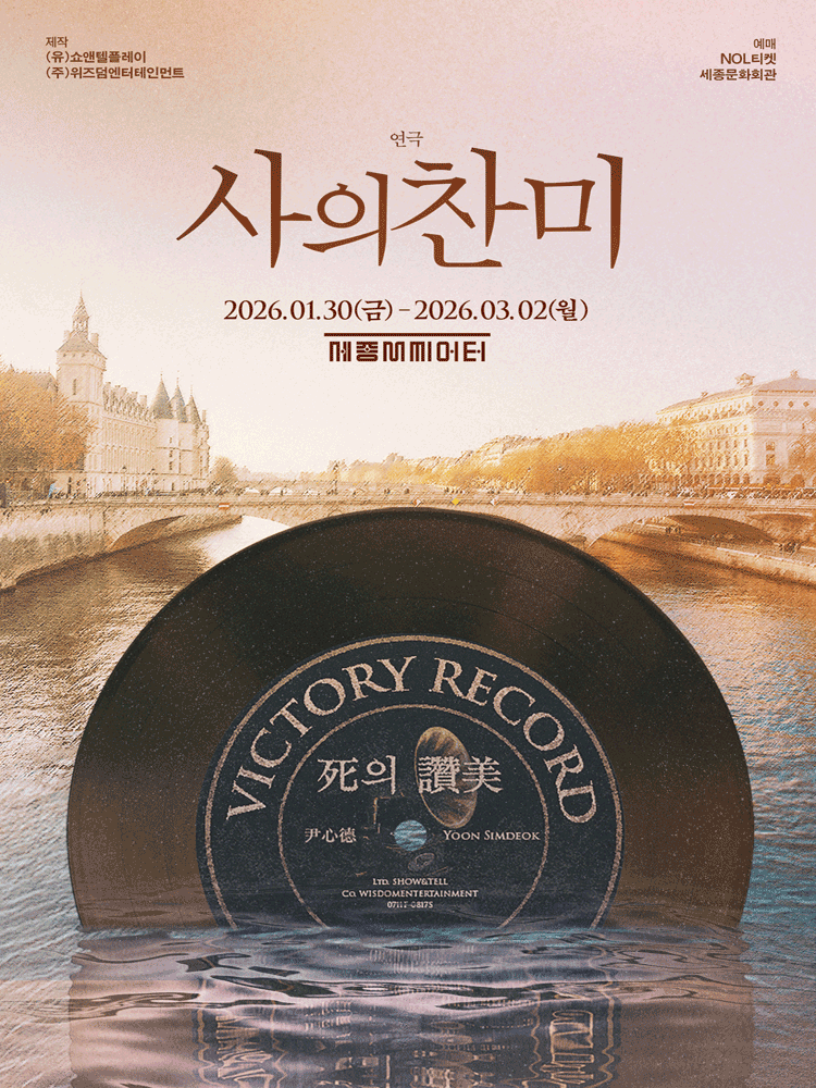 사의 찬미 [서울 종로]