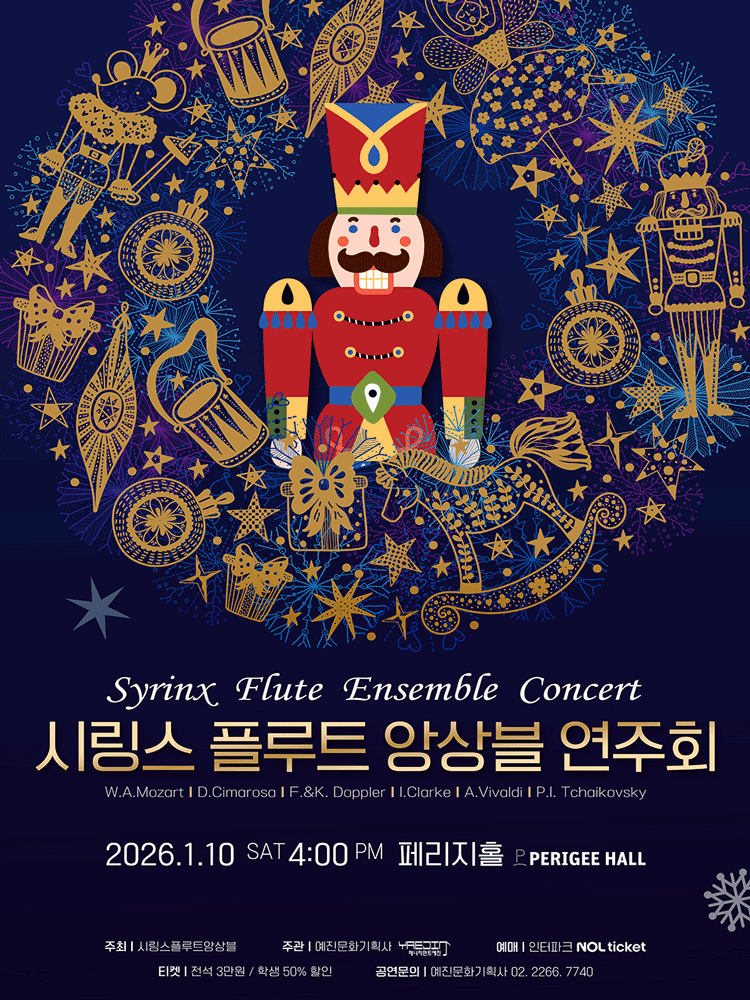 시링스 플루트 앙상블 연주회