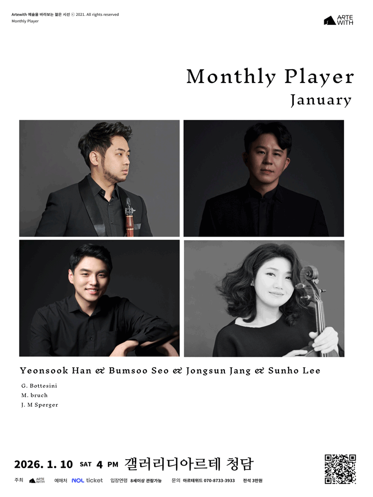 월간연주자, 한연숙 & 서범수 & 장종선 & 이선호 (1월)