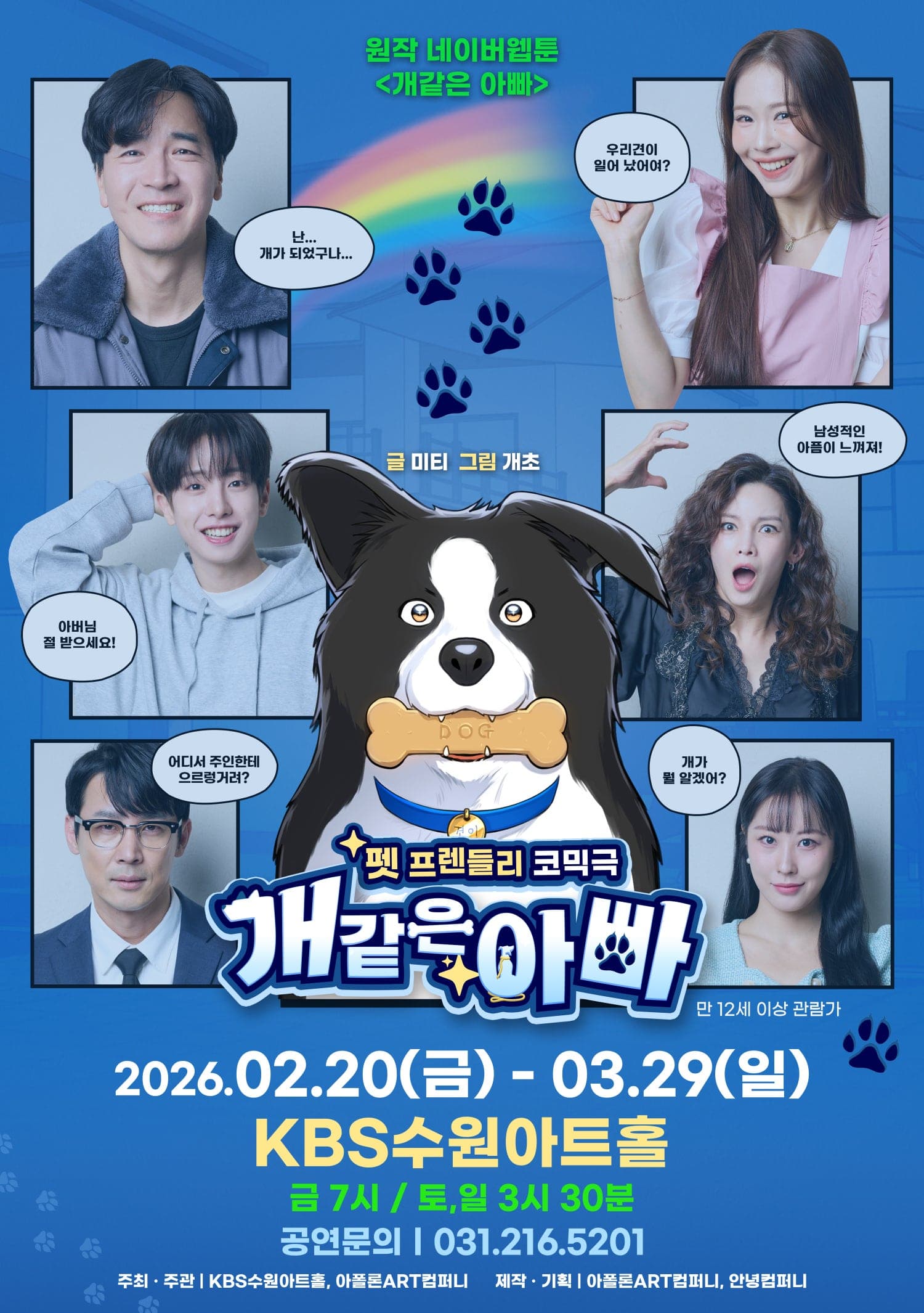 개같은 아빠 [수원]