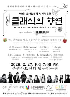 제2회 르아또뮤직 정기연주회 [인천]