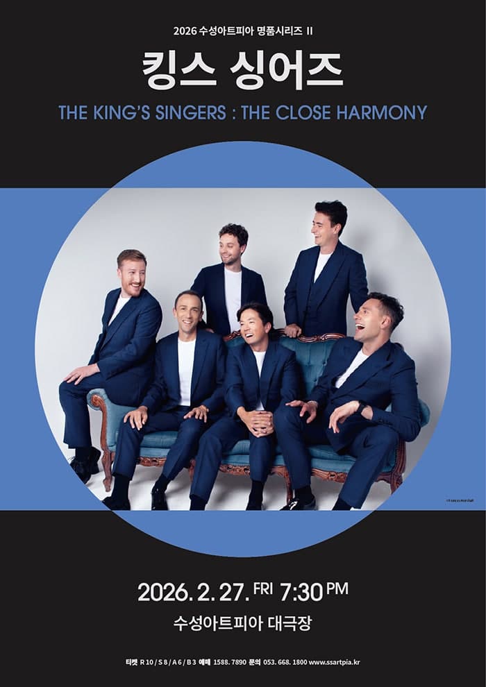 수성아트피아 명품시리즈 Ⅱ, 킹스싱어즈 [대구]