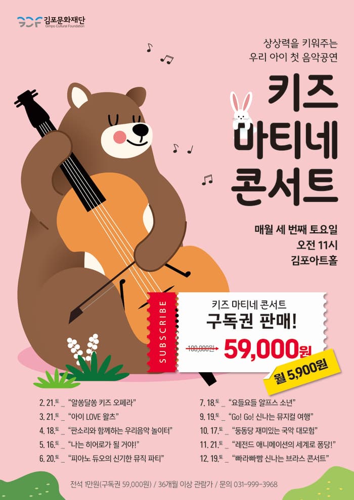 키즈 마티네 콘서트 [김포]