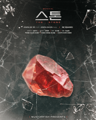 스톤 [대학로]