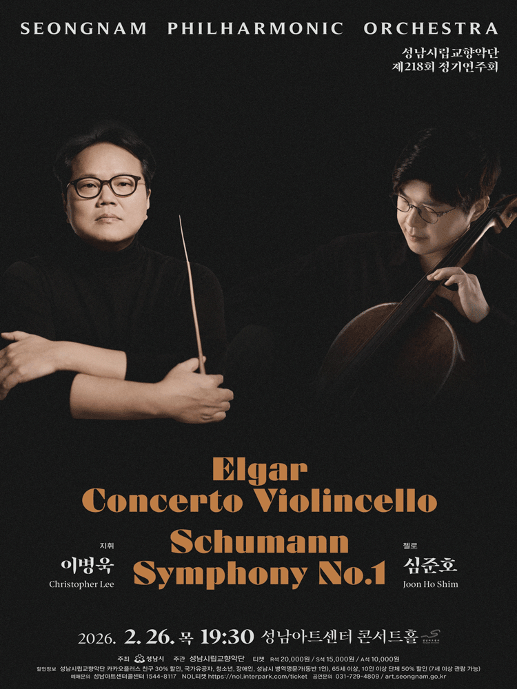 제218회 성남시립교향악단 정기연주회