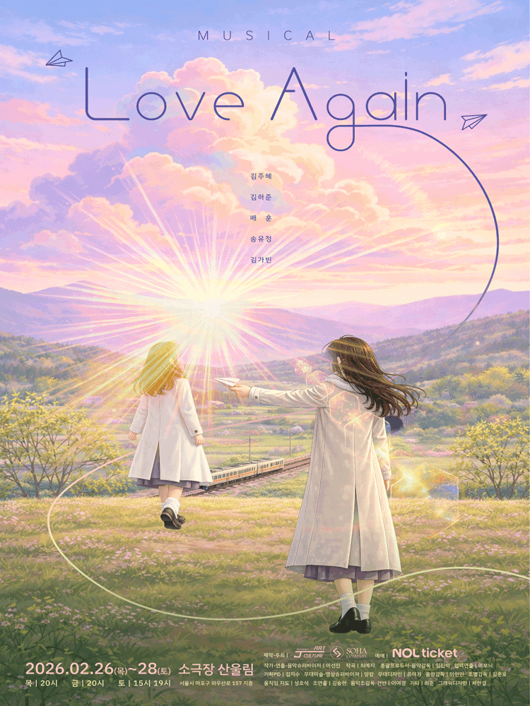 러브 어게인 [서울 마포]