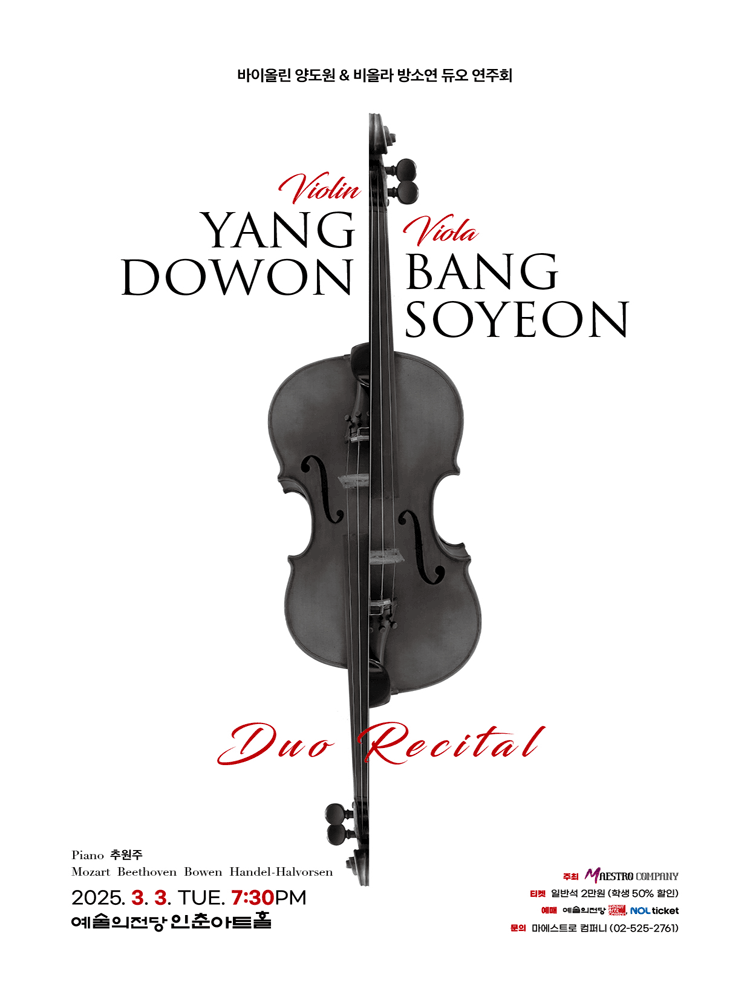 바이올린 양도원 & 비올라 방소연 듀오 연주회