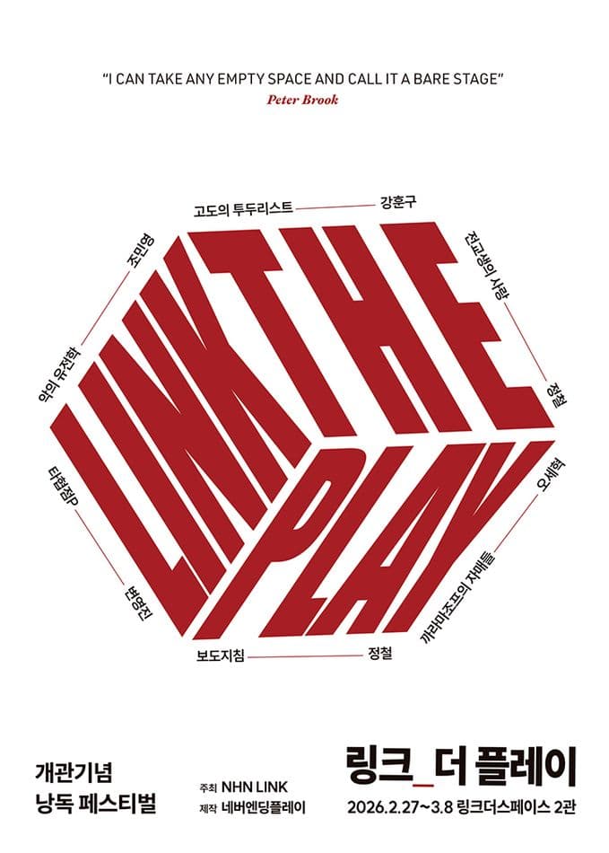 NEP 낭독 페스티벌, 링크 더 플레이 [대학로]