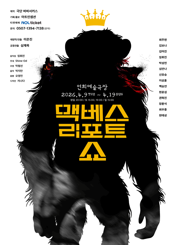 맥베스 리포트 쇼