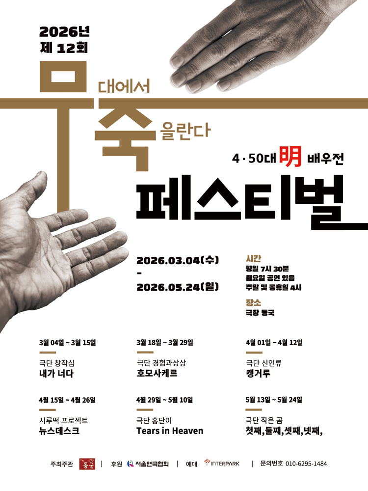 제12회 무죽페스티벌, 뉴스데스크