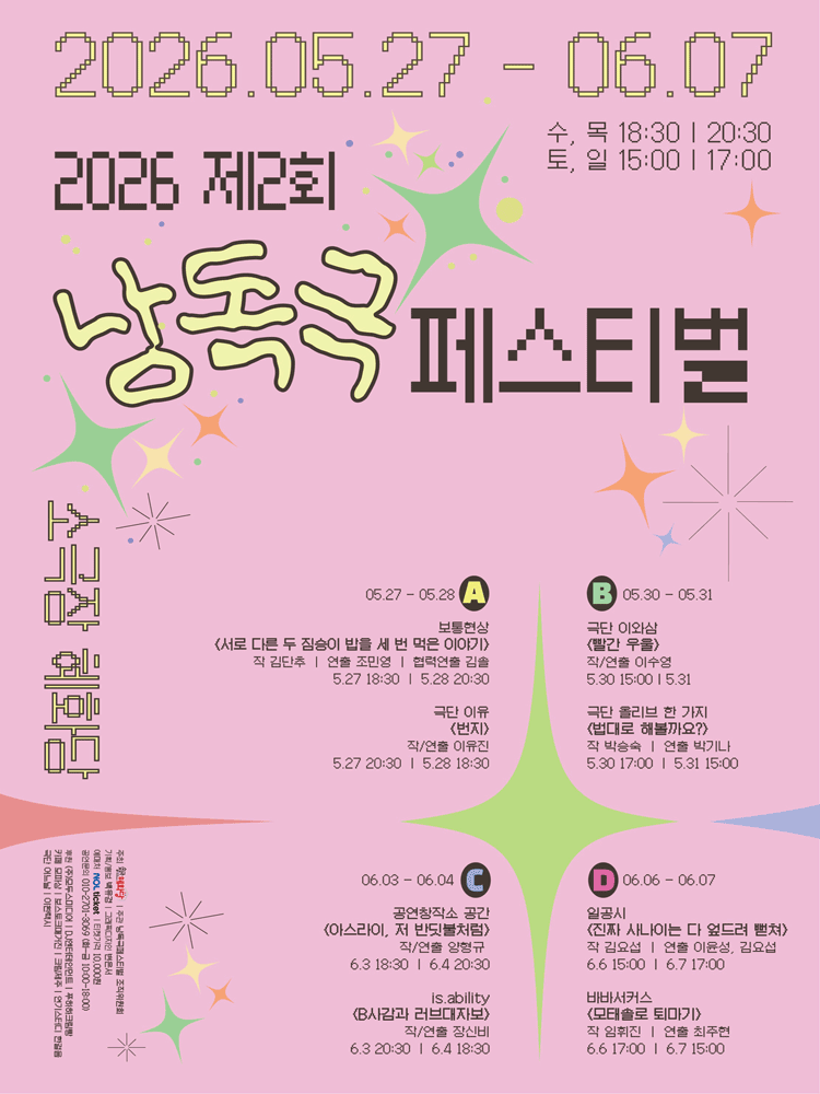 제2회 낭독극 페스티벌: 법대로 해볼까요?