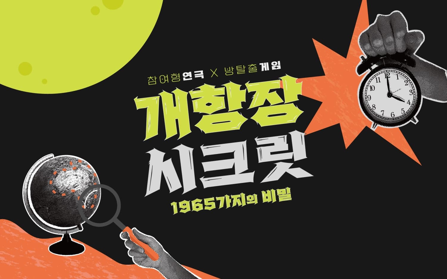 개항장시크릿: 쌀값의 진실 [인천]