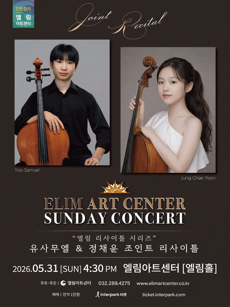 선데이콘서트, 엘림 리사이틀 시리즈: 유사무엘 & 정채윤 조인트 리사이틀 [인천]