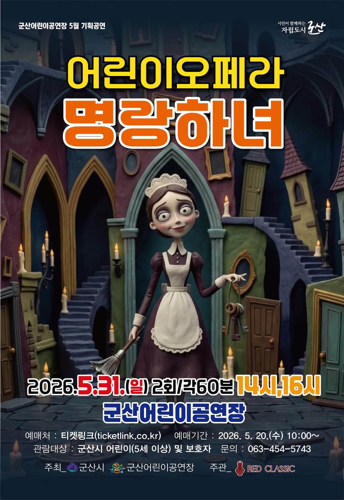 명랑하녀 [군산]