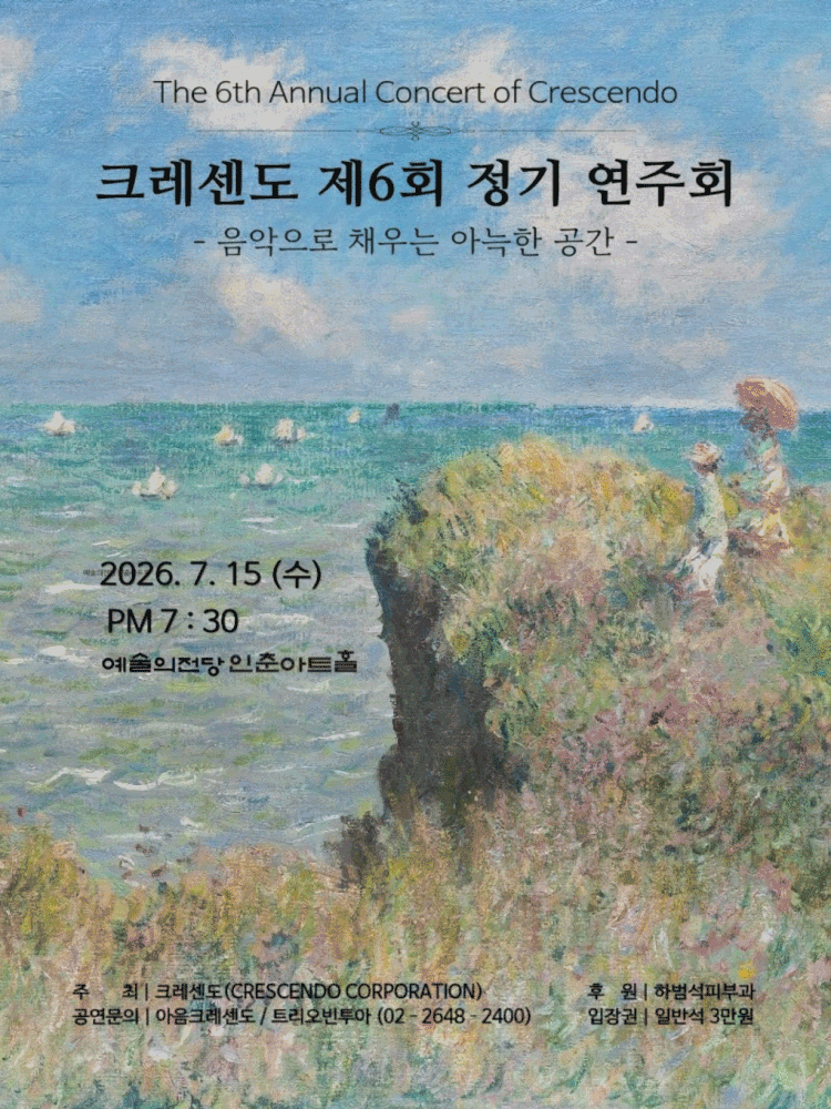제6회 크레센도 정기 연주회, 음악으로 채우는 아늑한 공간