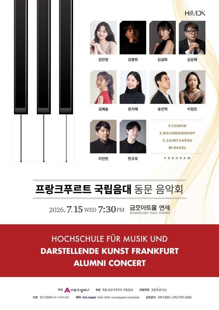 프랑크푸르트 국립음악대학 동문 창단 연주회 소개 이미지 1