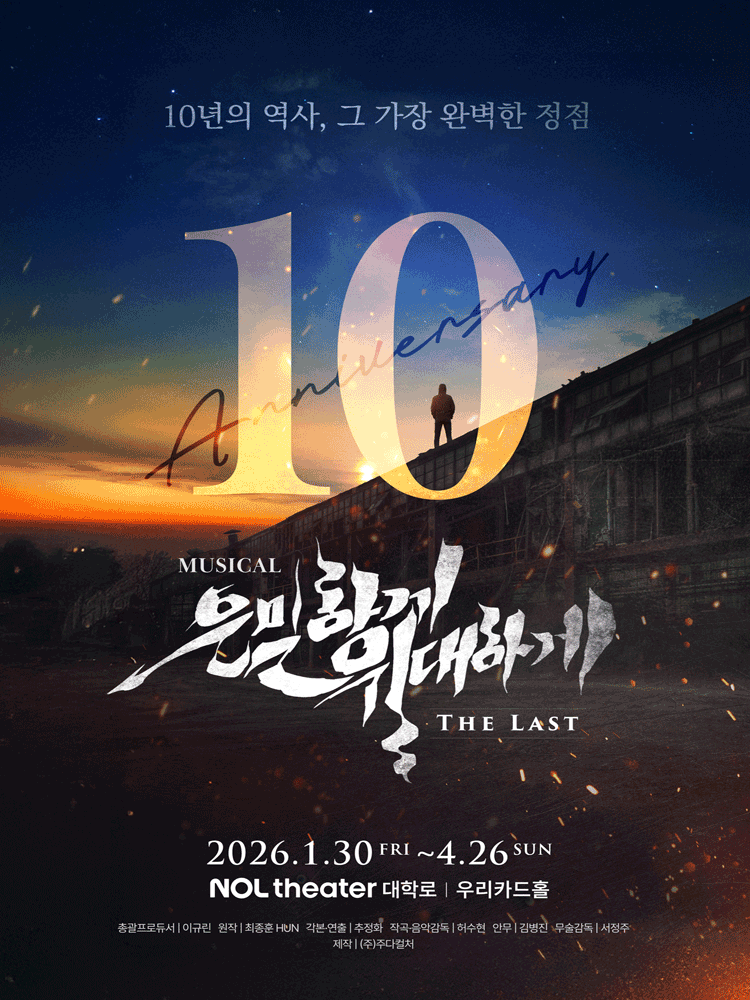 은밀하게 위대하게: THE LAST