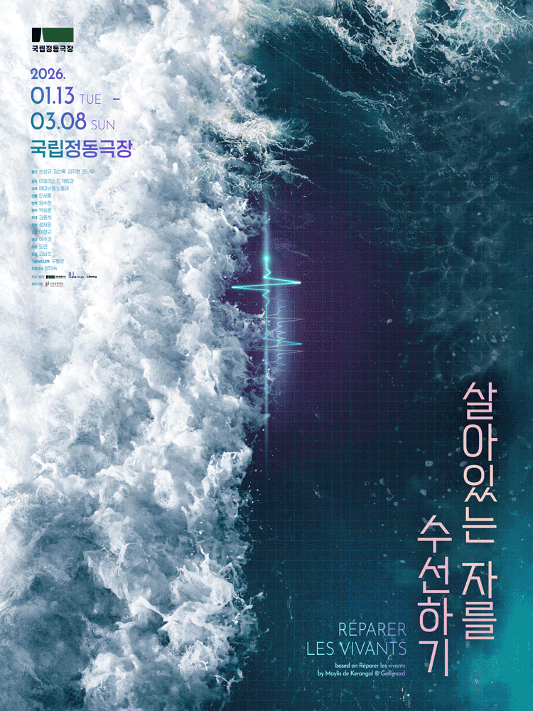 살아있는 자를 수선하기