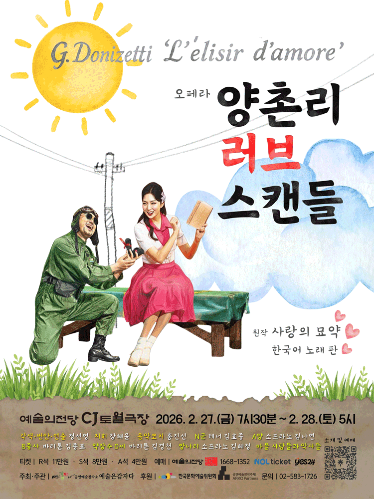 양촌리 러브 스캔들