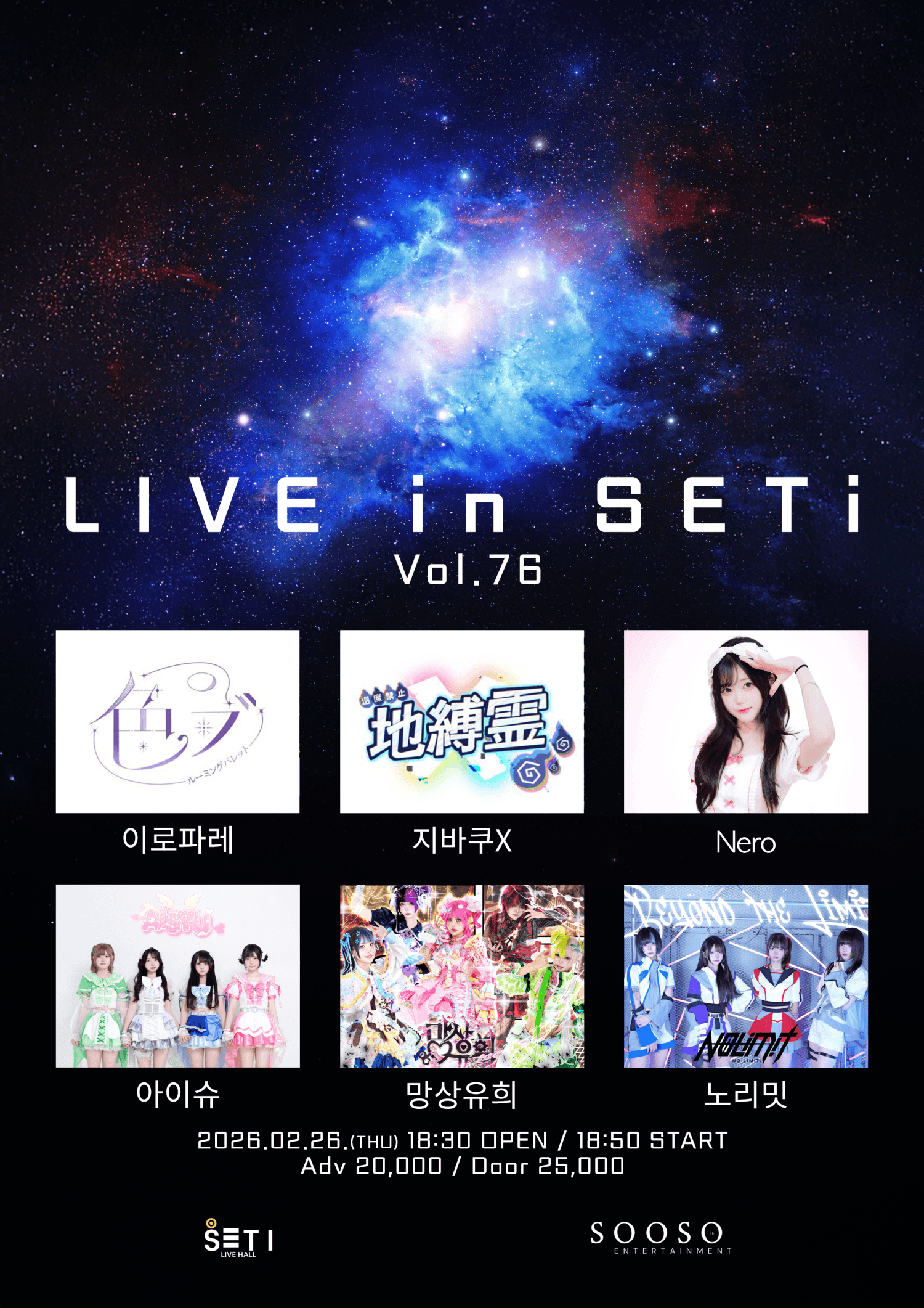 LIVE in SETi vol.76