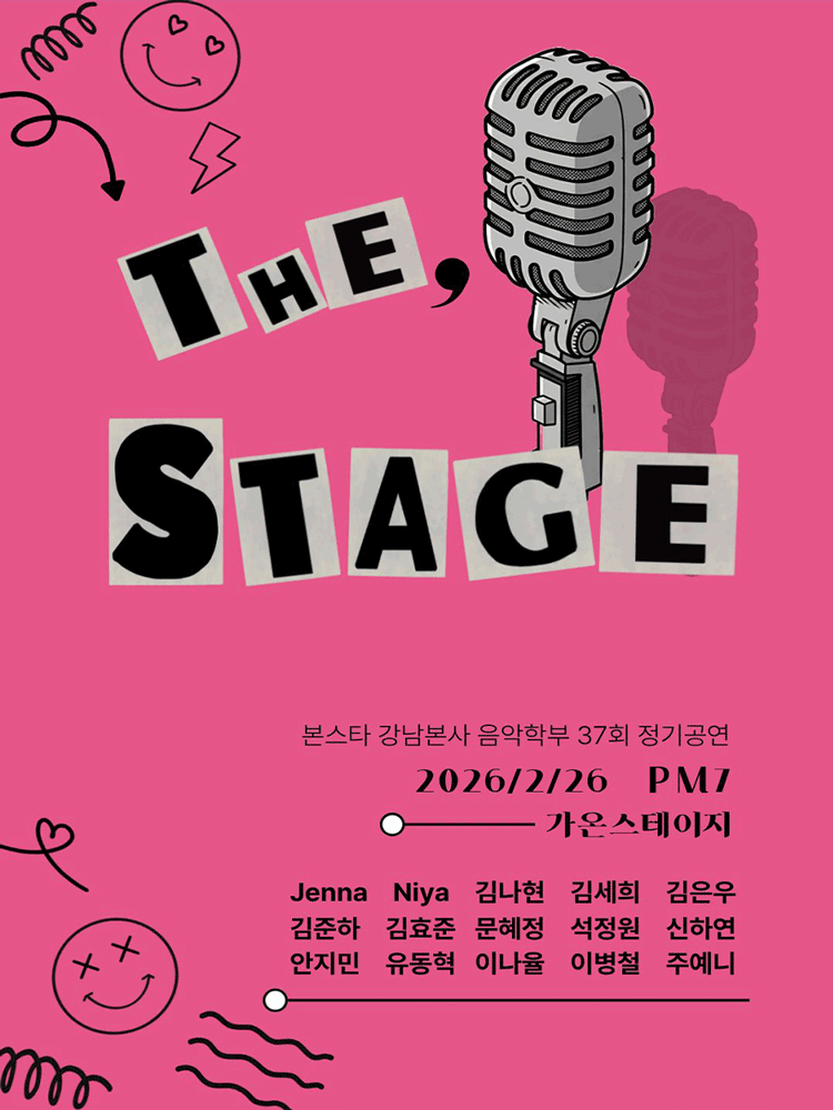 제37회 본스타음악학부 정기공연: The STAGE