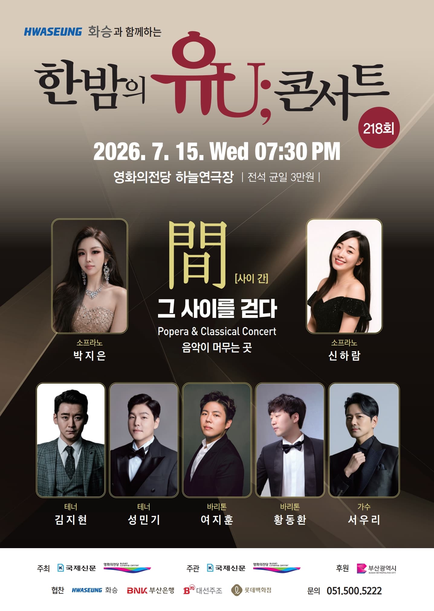 한밤의 유U;콘서트 (7월)